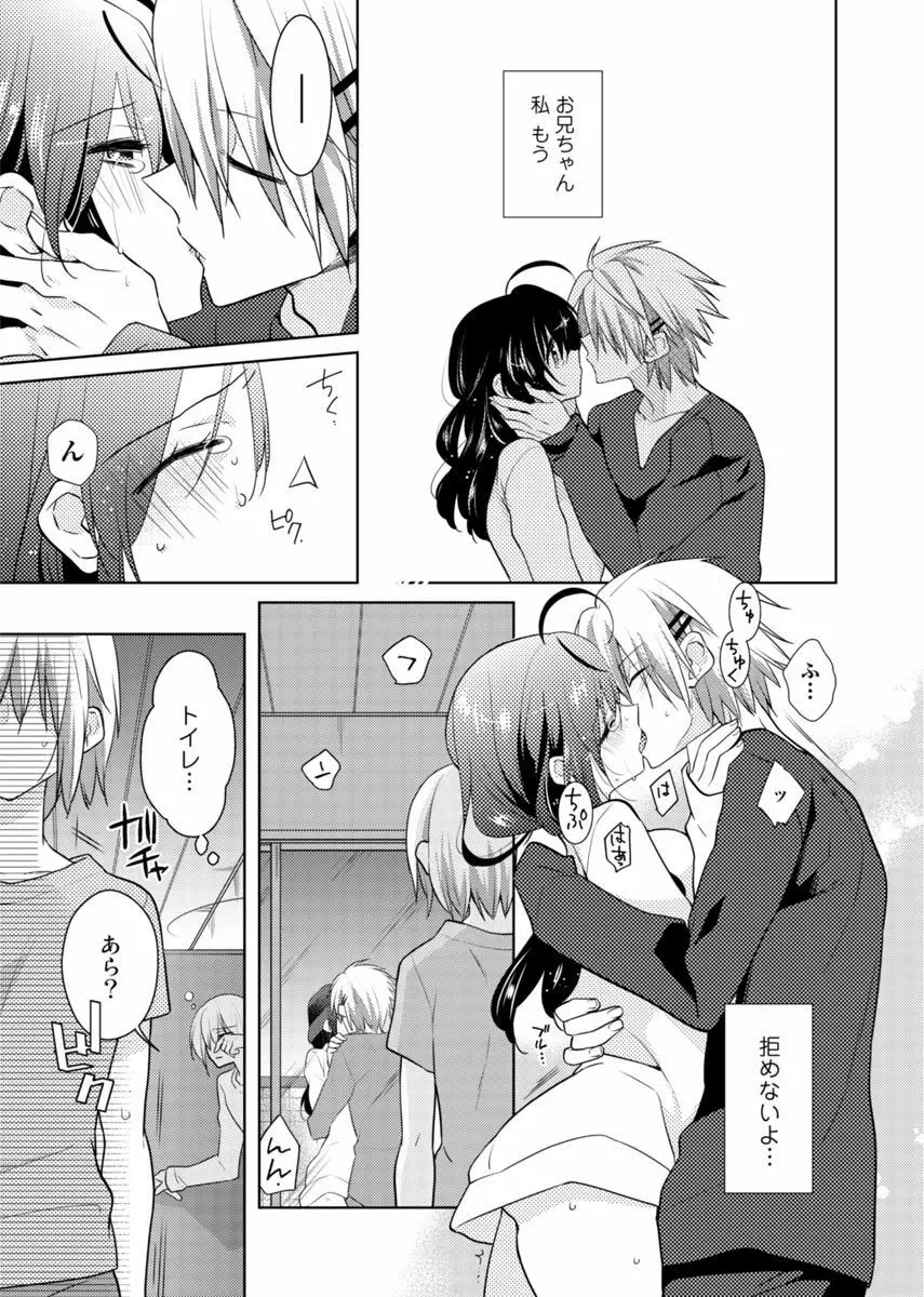 肉体ちぇんじ。~お兄ちゃんの体でイクなんてっ!!~ 3 Page.46