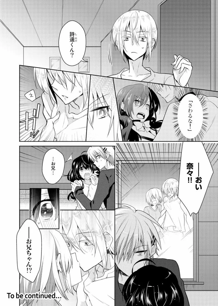 肉体ちぇんじ。~お兄ちゃんの体でイクなんてっ!!~ 3 Page.47