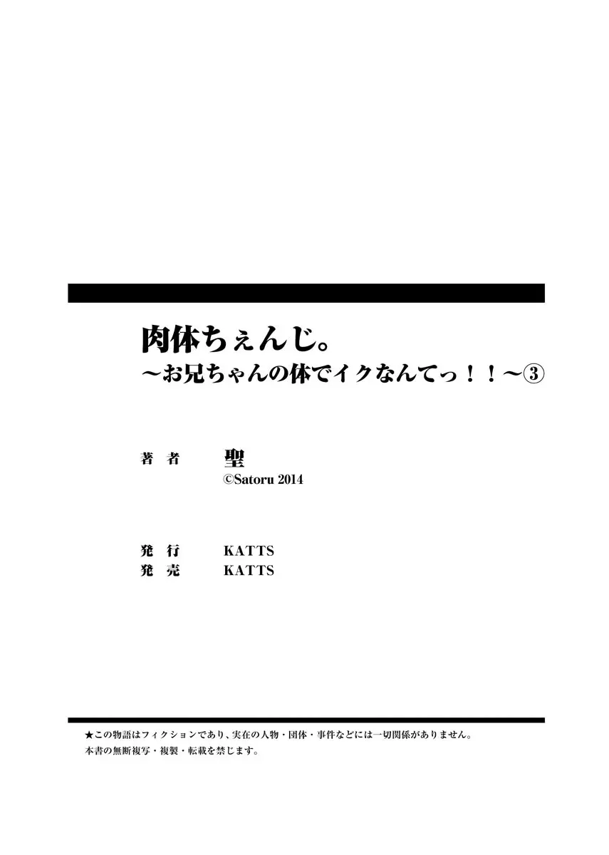 肉体ちぇんじ。~お兄ちゃんの体でイクなんてっ!!~ 3 Page.49