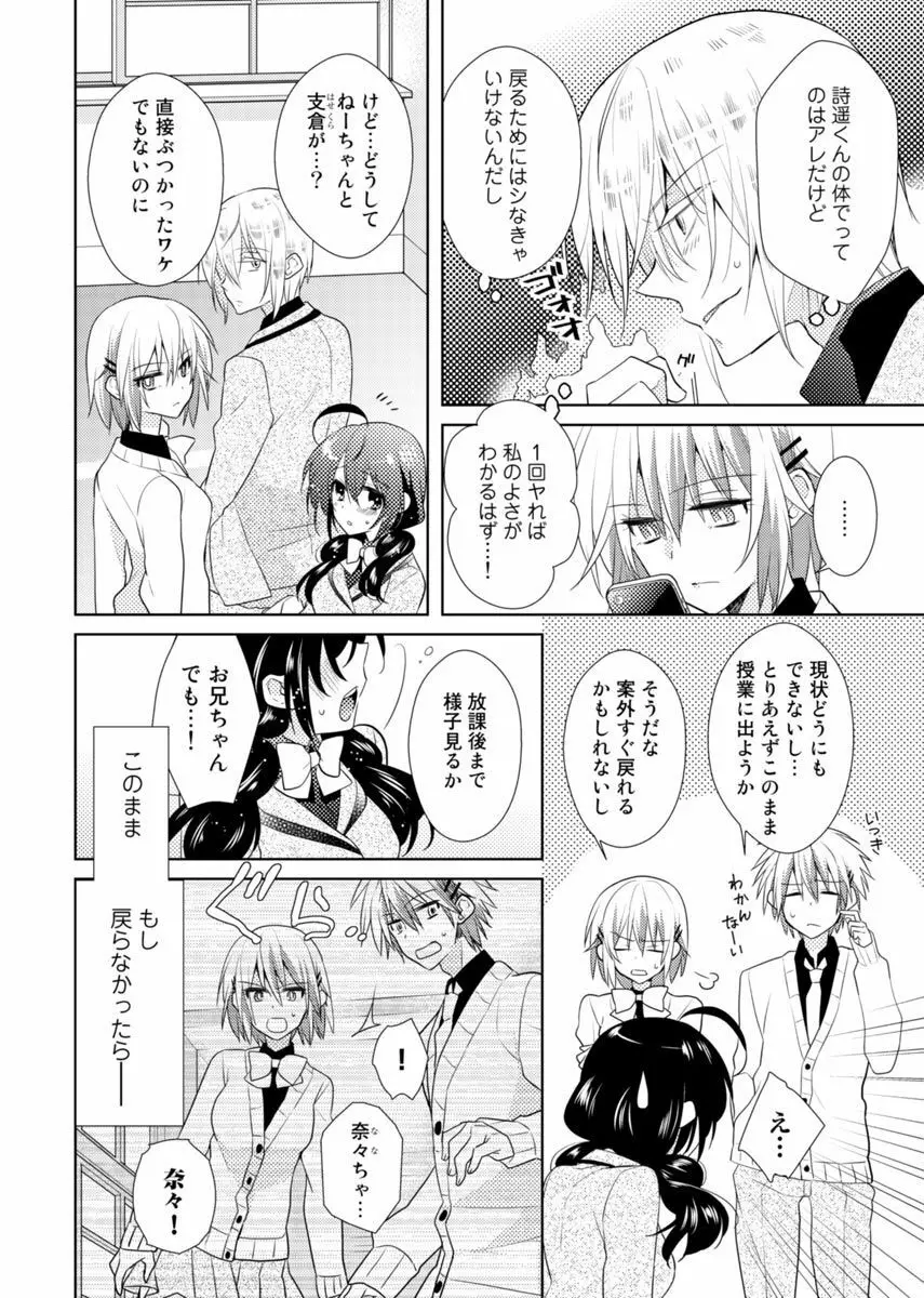 肉体ちぇんじ。~お兄ちゃんの体でイクなんてっ!!~ 3 Page.5