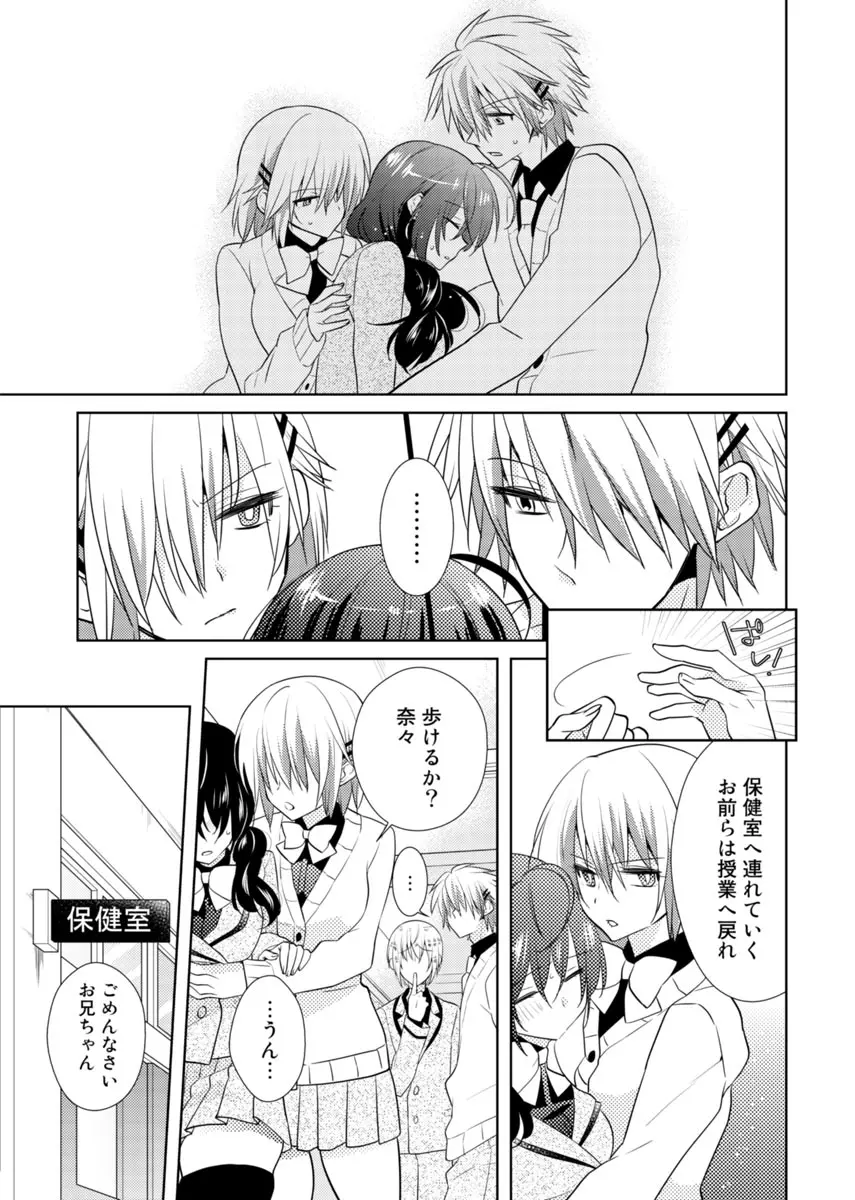 肉体ちぇんじ。~お兄ちゃんの体でイクなんてっ!!~ 3 Page.6