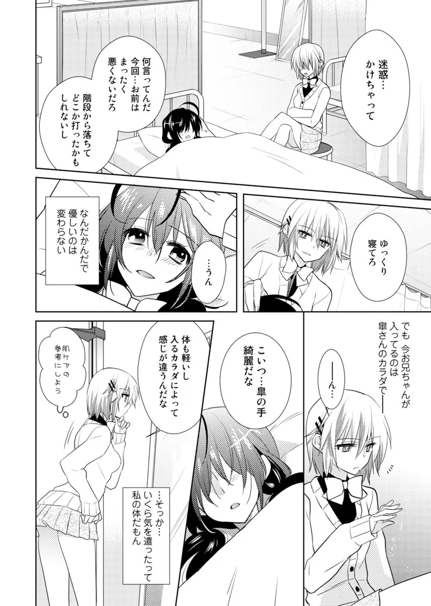 肉体ちぇんじ。~お兄ちゃんの体でイクなんてっ!!~ 3 Page.7