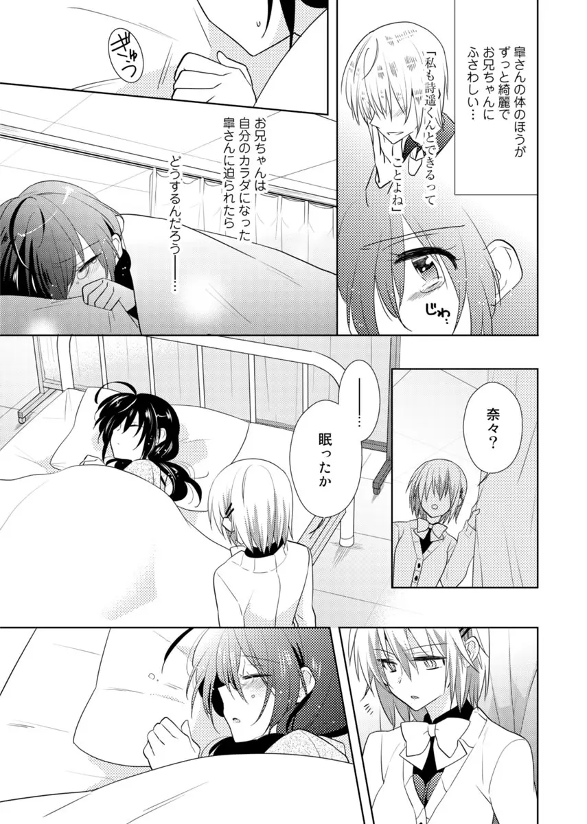 肉体ちぇんじ。~お兄ちゃんの体でイクなんてっ!!~ 3 Page.8