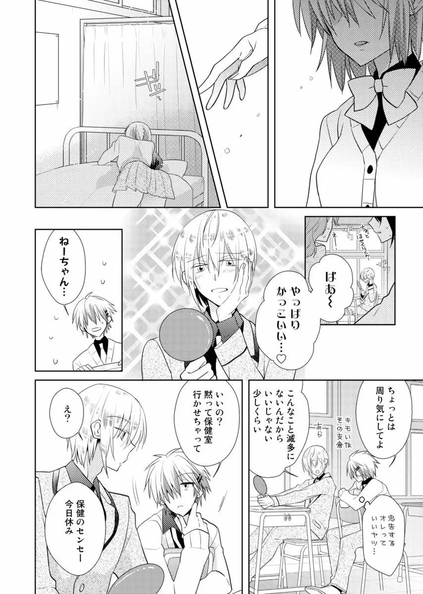 肉体ちぇんじ。~お兄ちゃんの体でイクなんてっ!!~ 3 Page.9