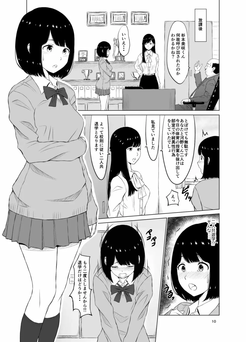 淫猥可計学園~狙われたカップル~ Page.11
