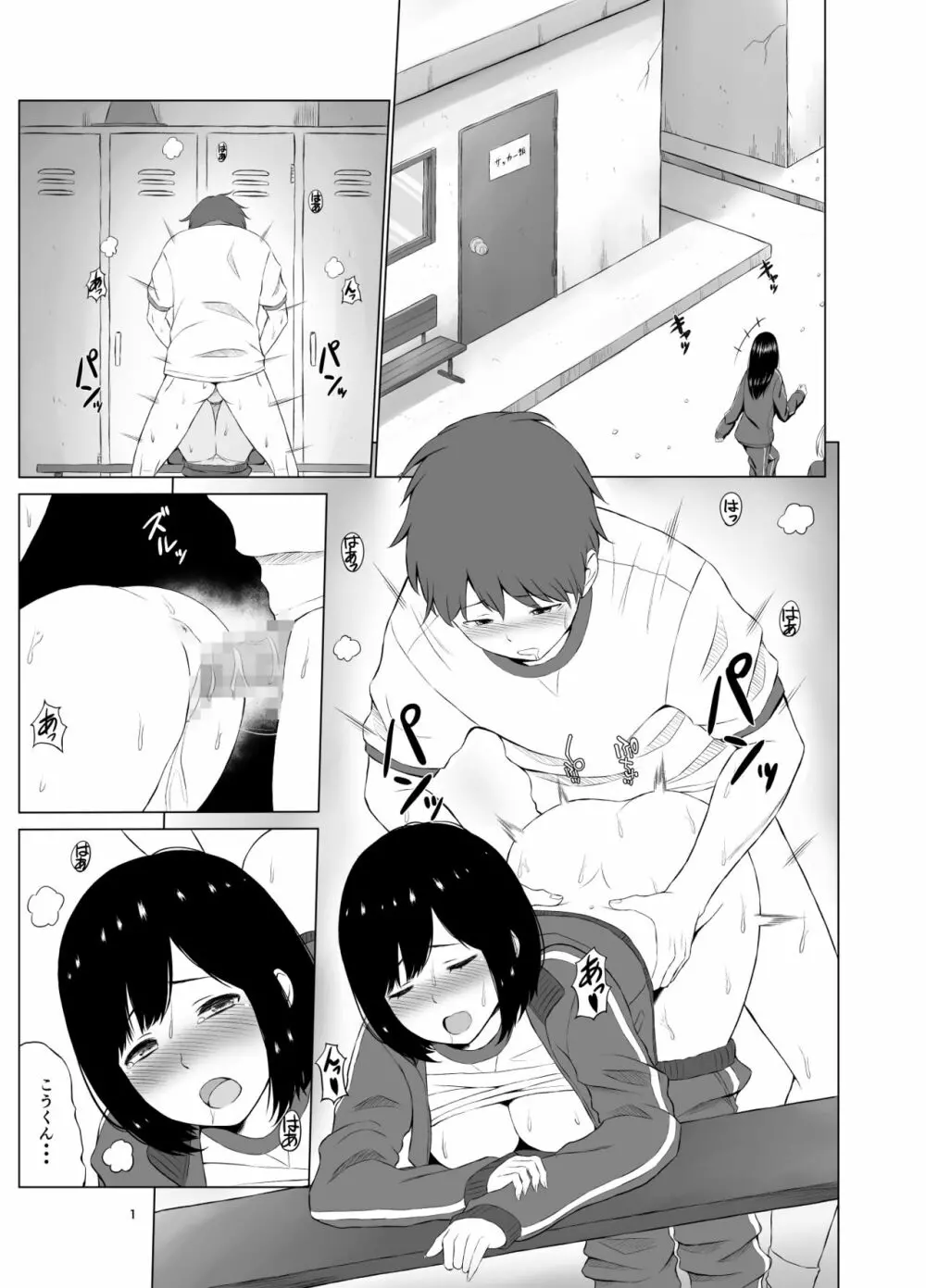 淫猥可計学園~狙われたカップル~ Page.2
