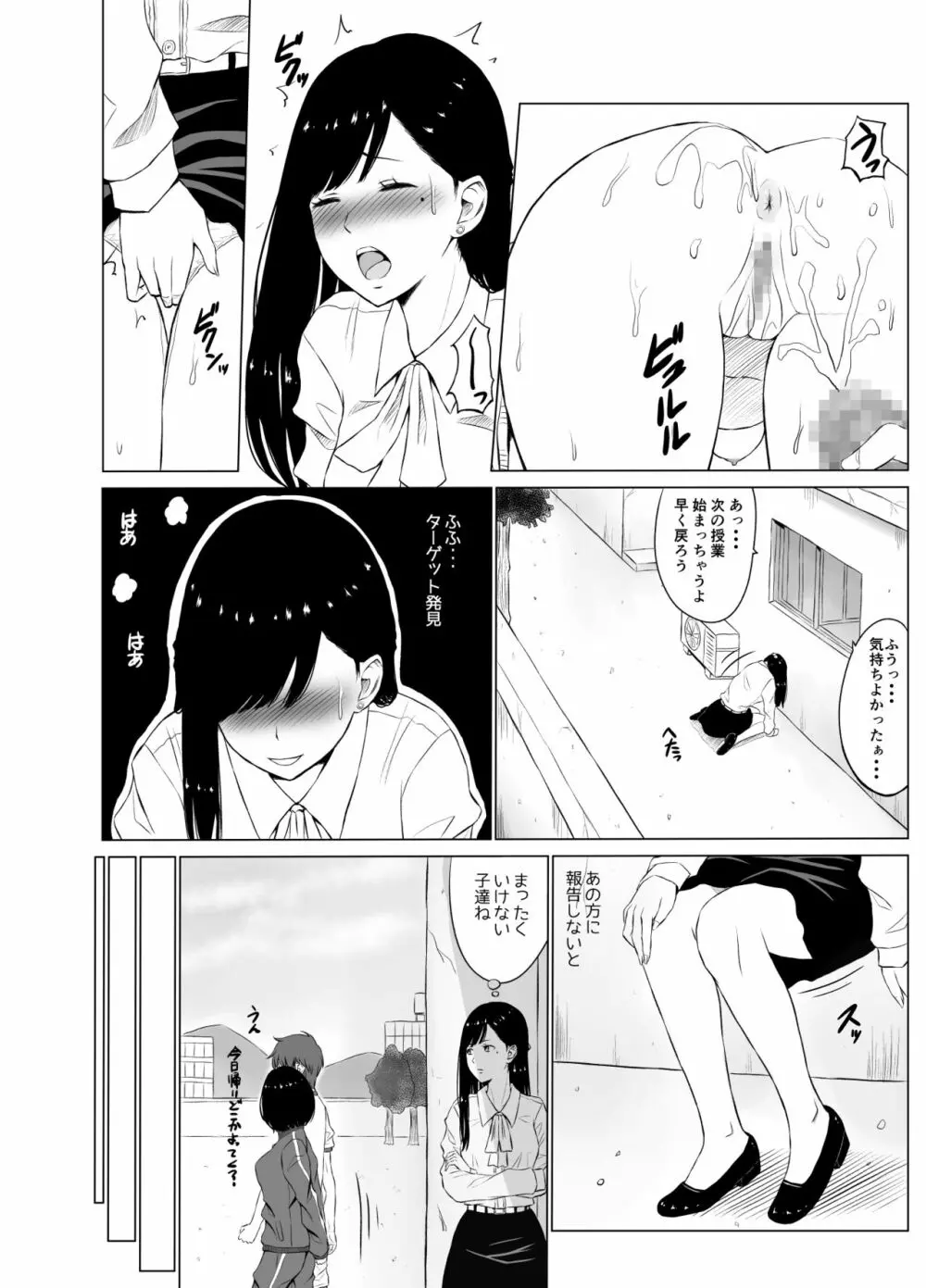淫猥可計学園~狙われたカップル~ Page.5