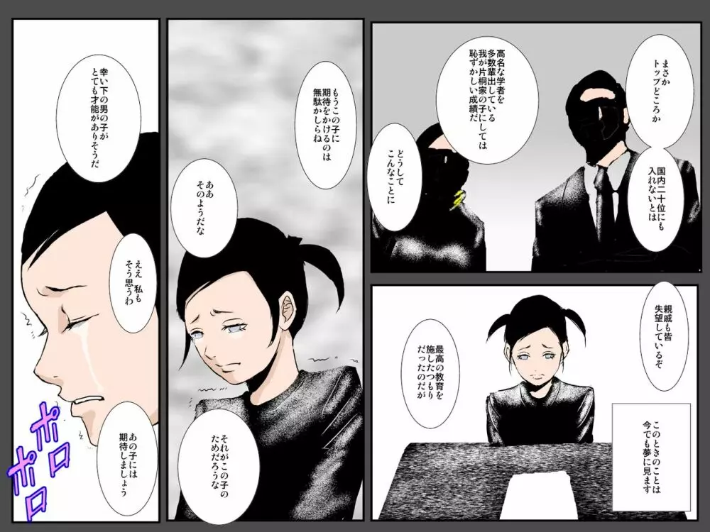 ビッチ姉の復讐 ~親の宝の天才弟をセッ○ス漬けにして堕落させてやる~ Page.2