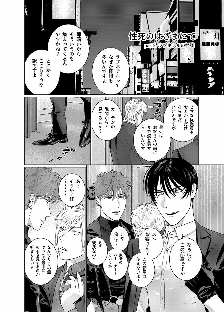 性死のはざまにて Page.13