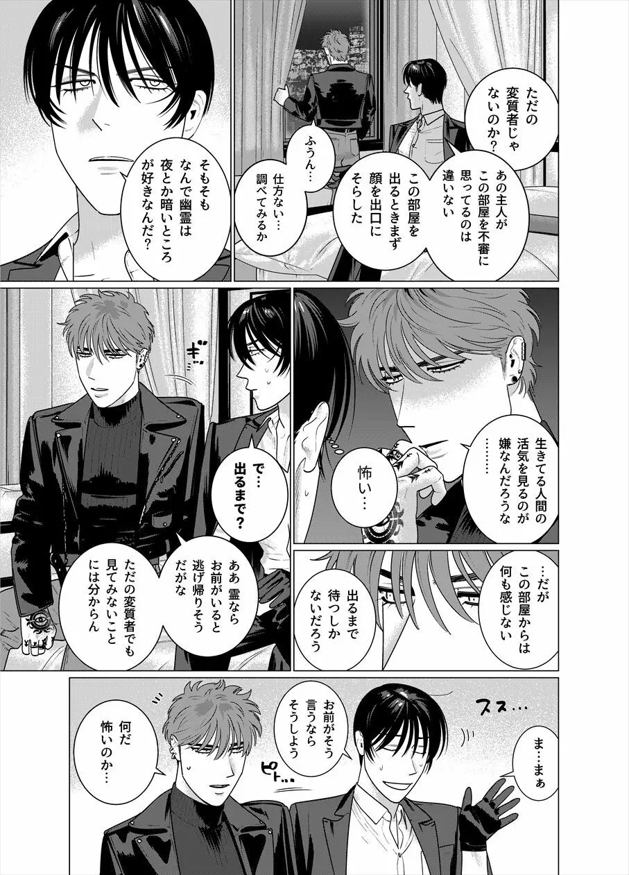 性死のはざまにて Page.14