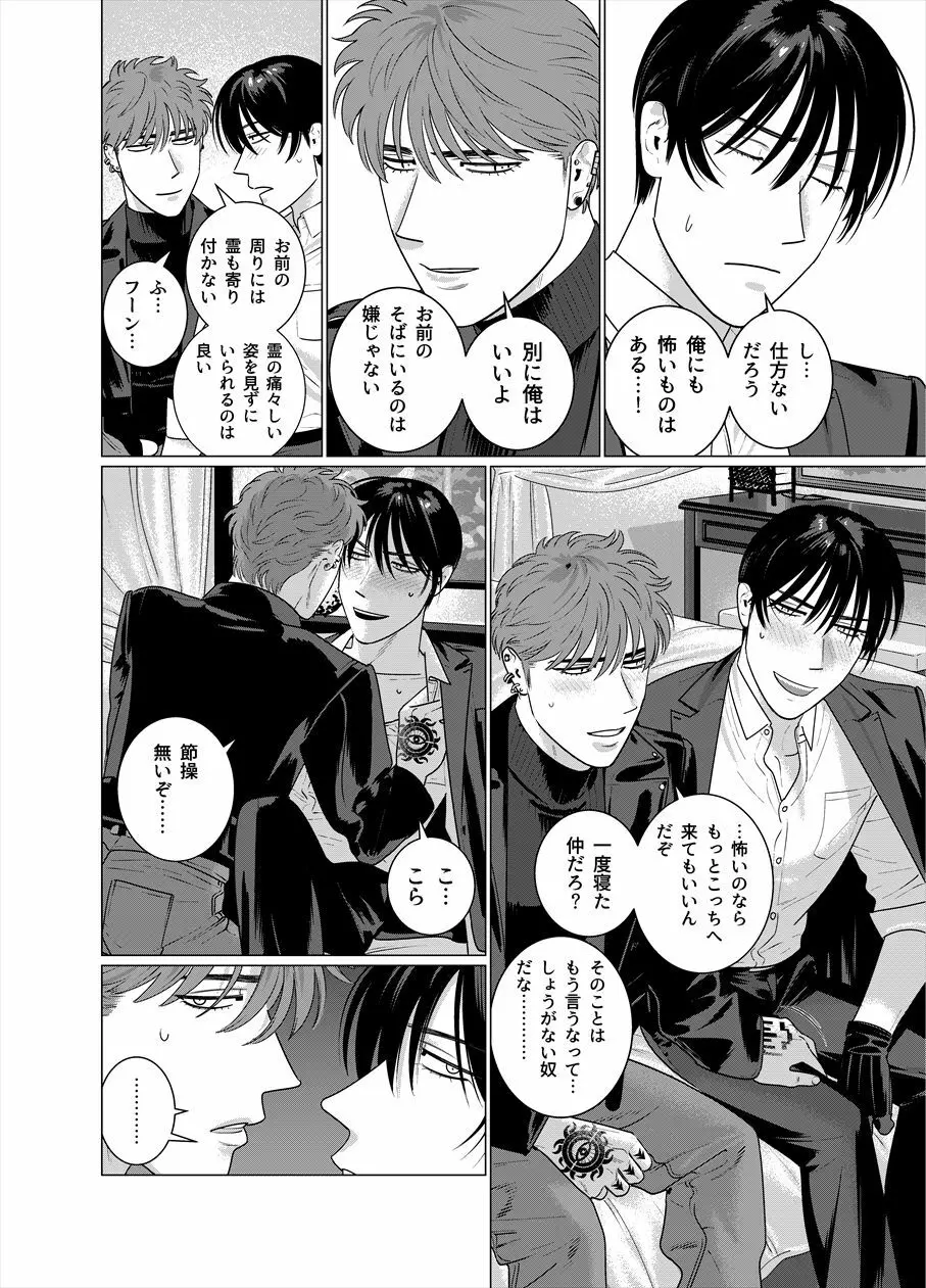 性死のはざまにて Page.15