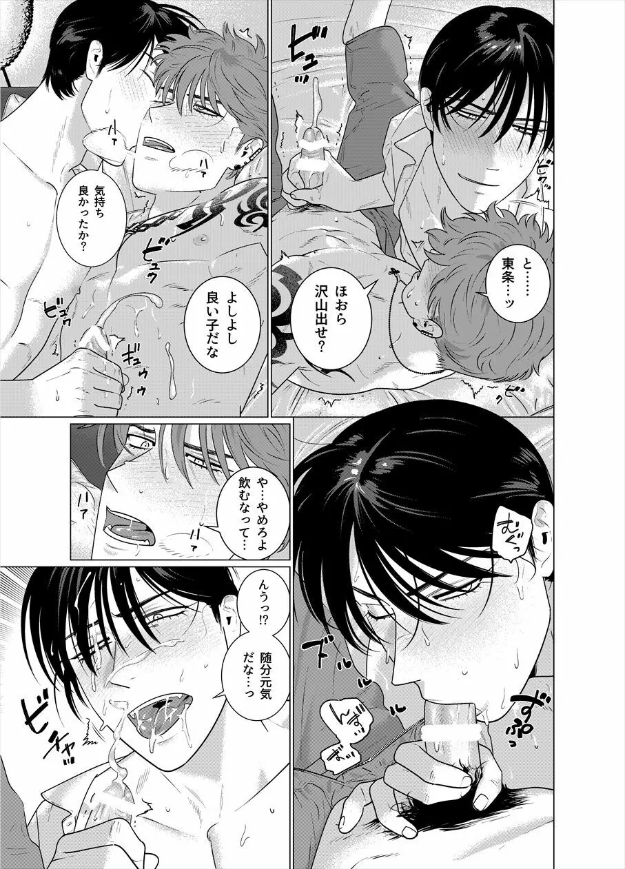 性死のはざまにて Page.18