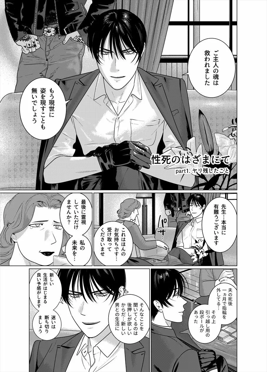 性死のはざまにて Page.2