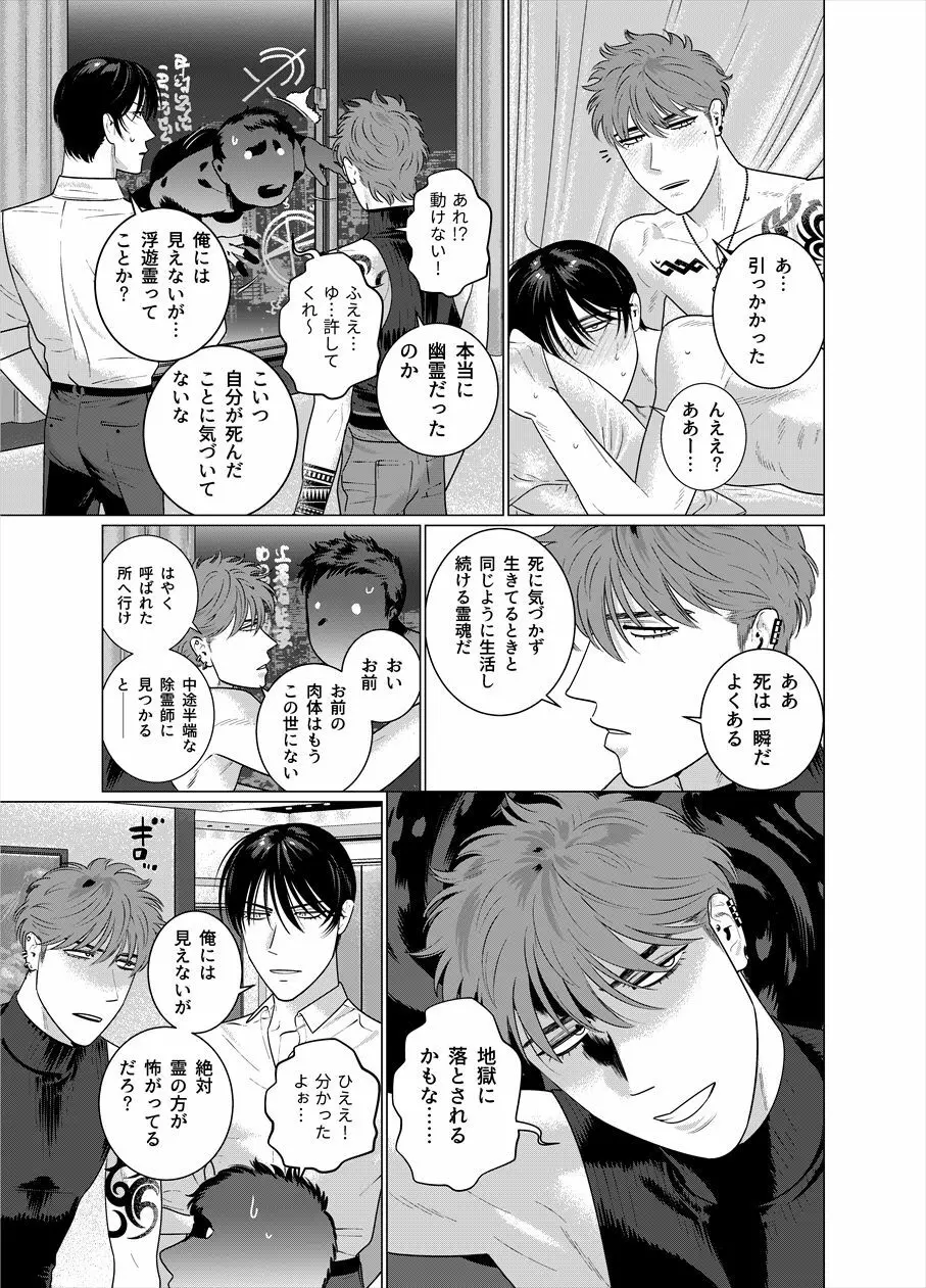 性死のはざまにて Page.24