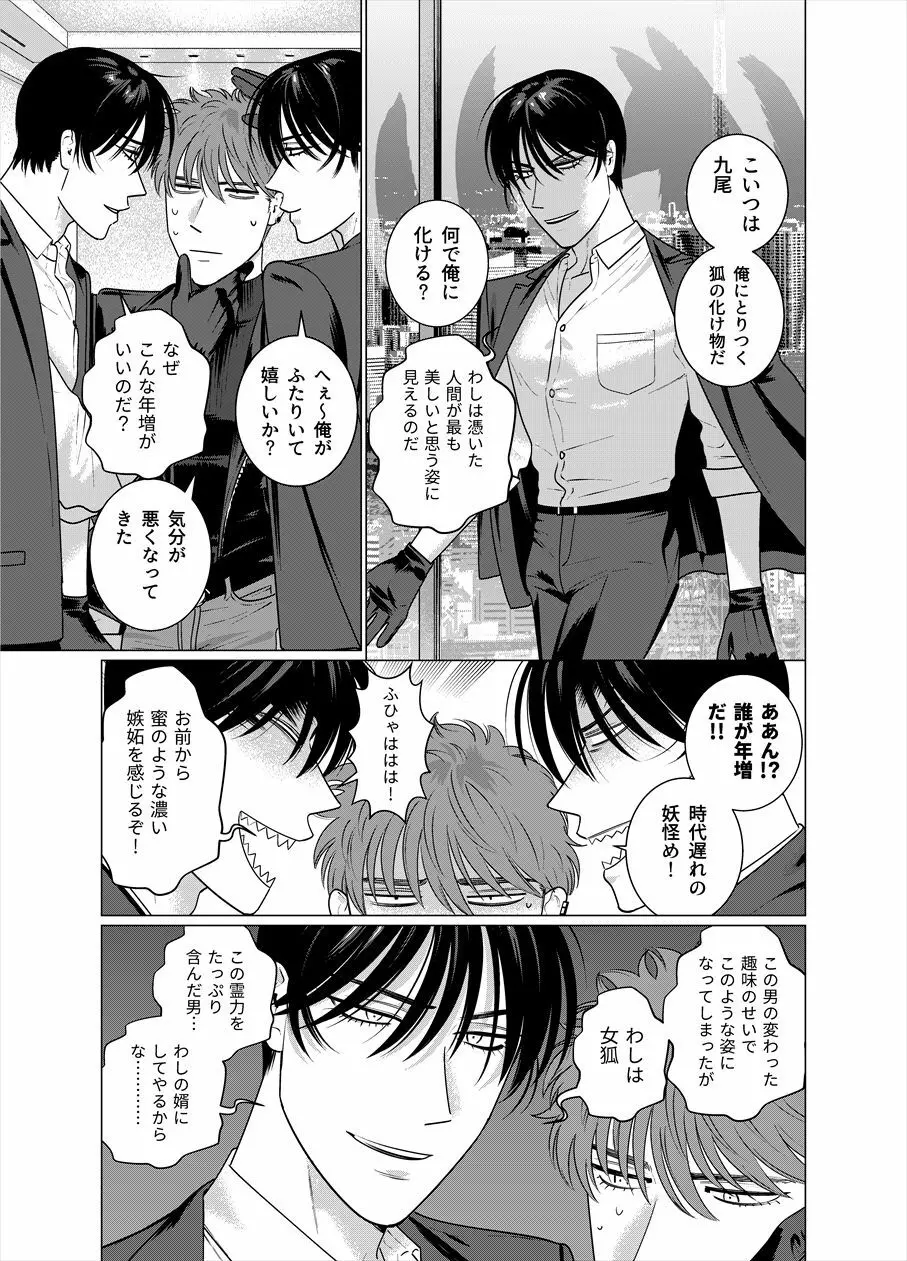 性死のはざまにて Page.28