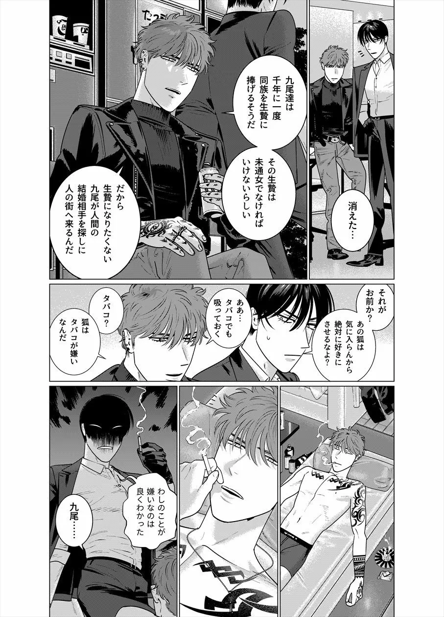 性死のはざまにて Page.29