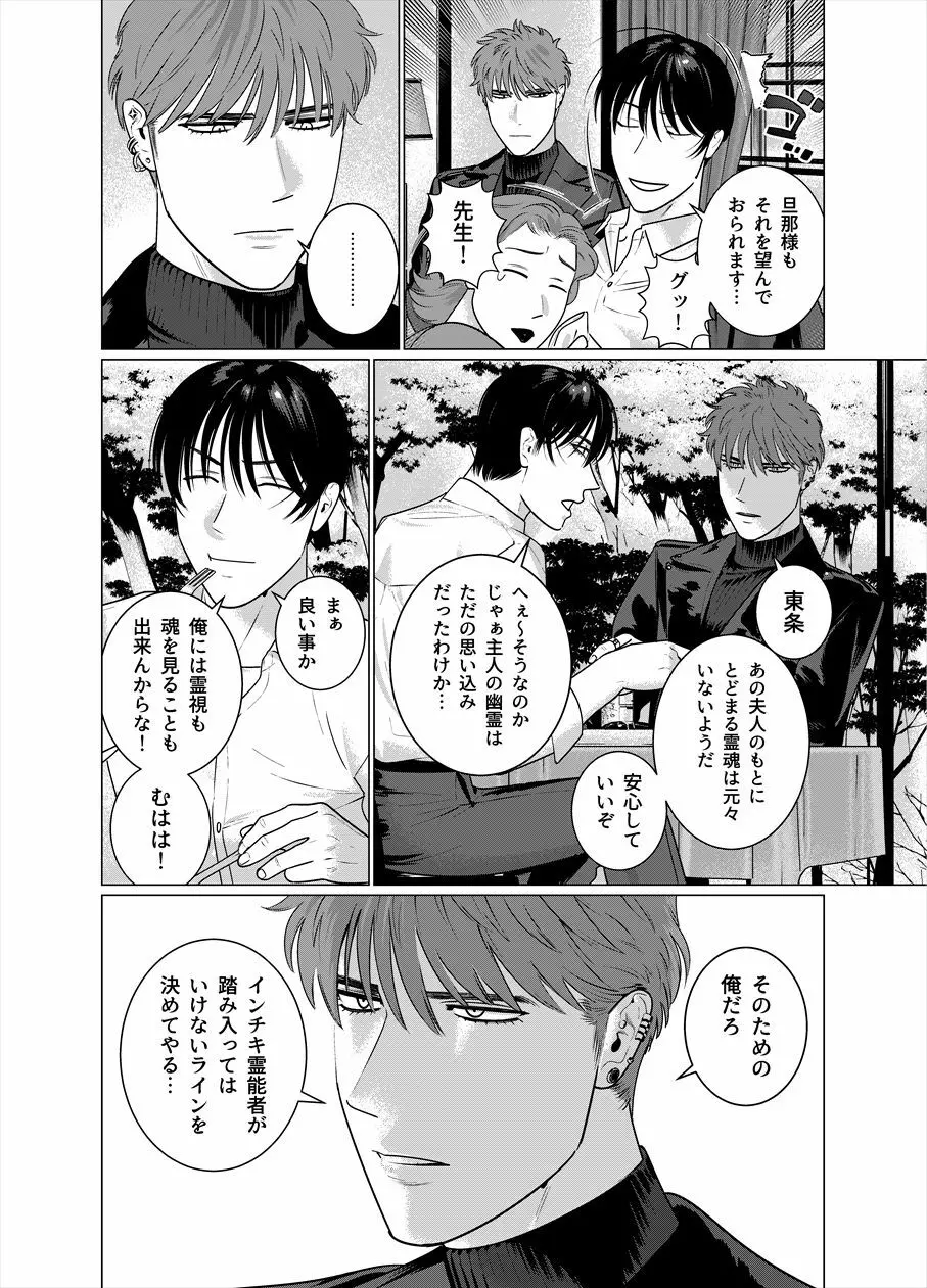 性死のはざまにて Page.3