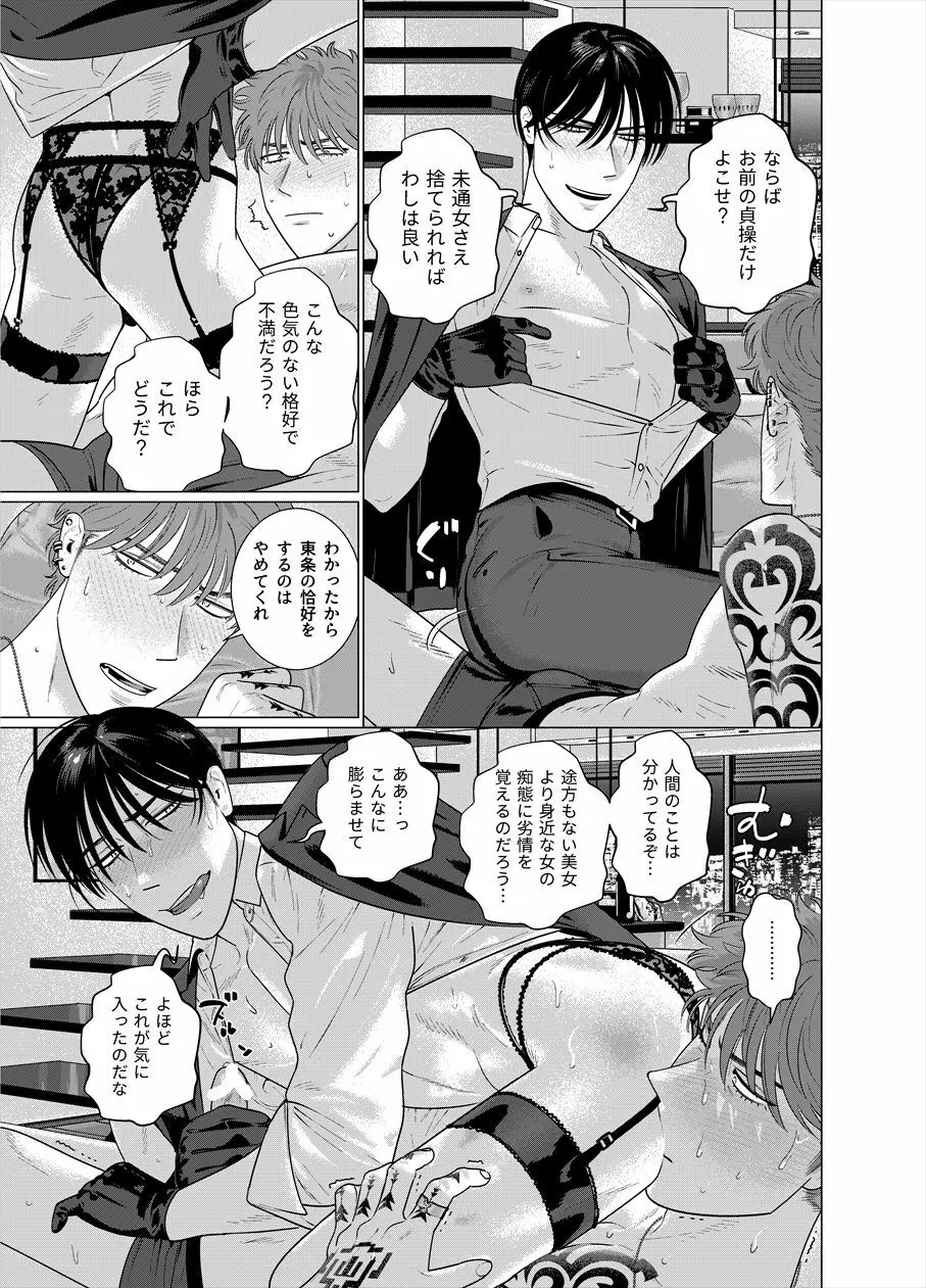 性死のはざまにて Page.30