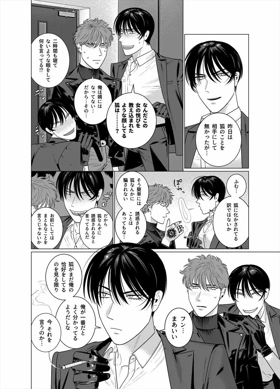 性死のはざまにて Page.35