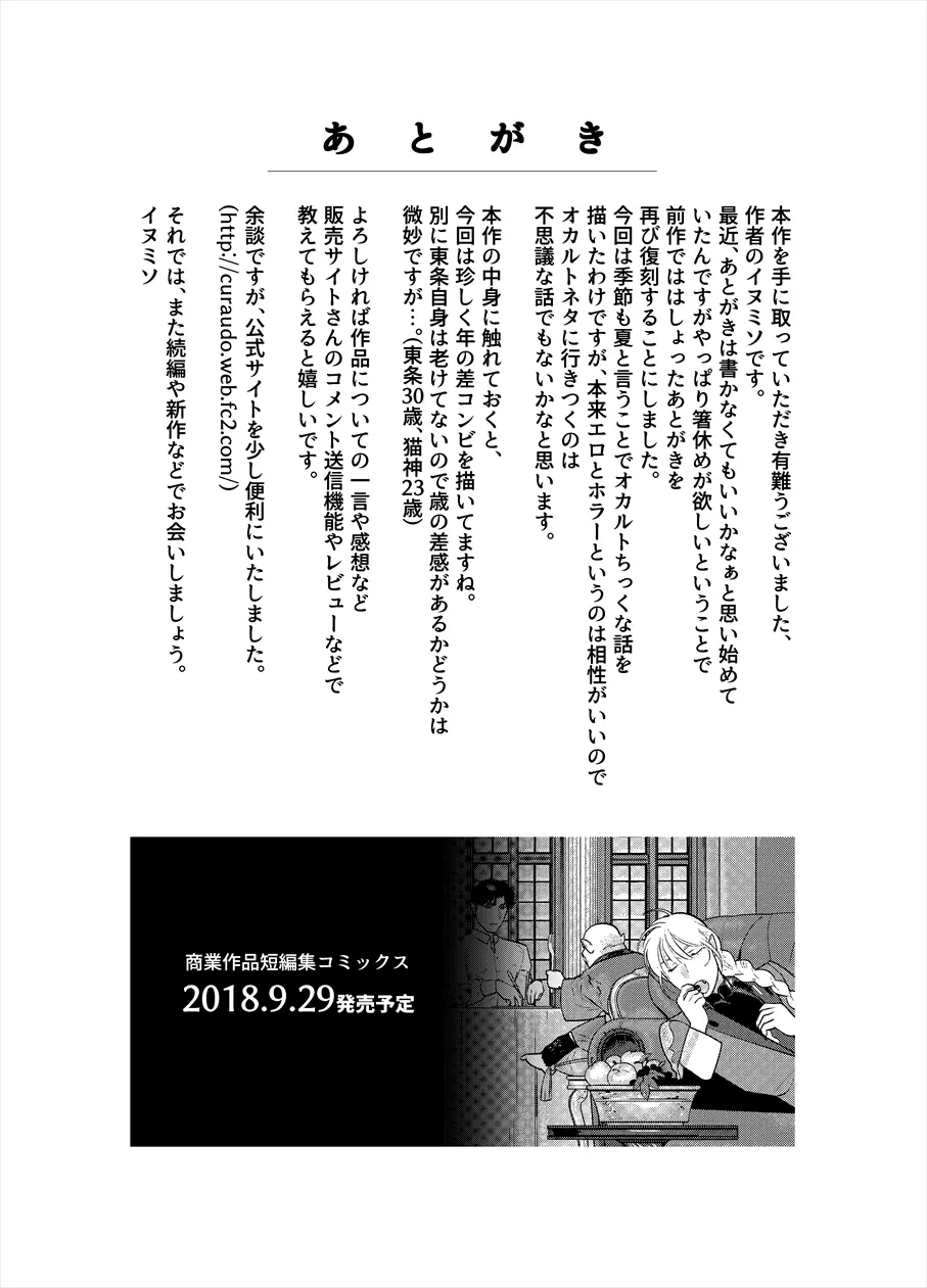 性死のはざまにて Page.36