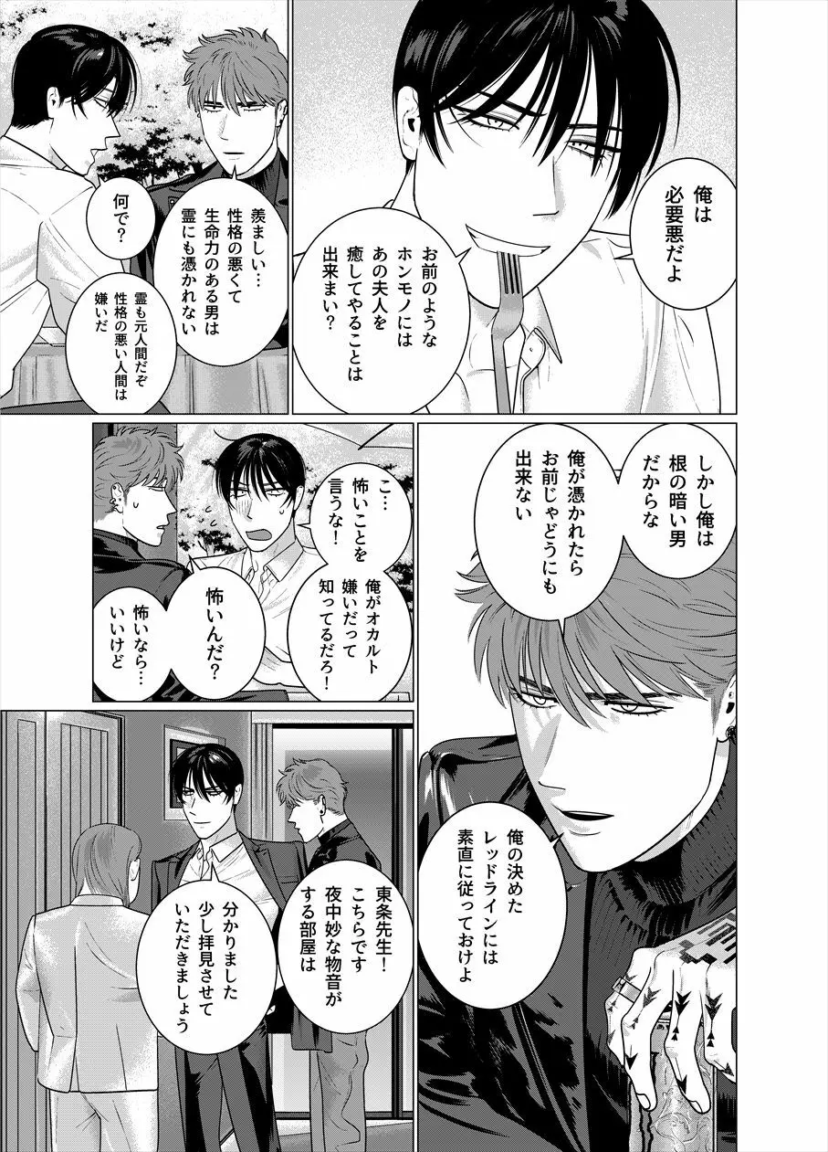 性死のはざまにて Page.4
