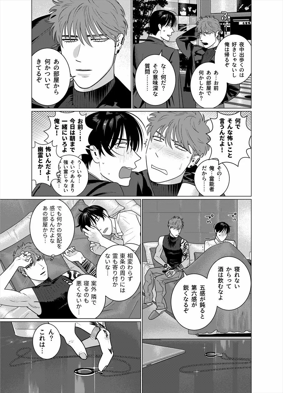 性死のはざまにて Page.6