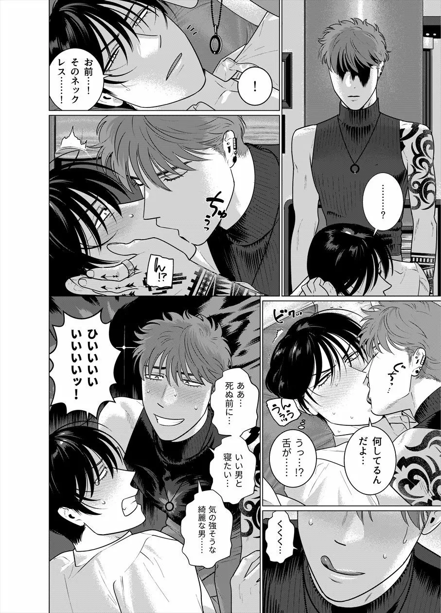 性死のはざまにて Page.7
