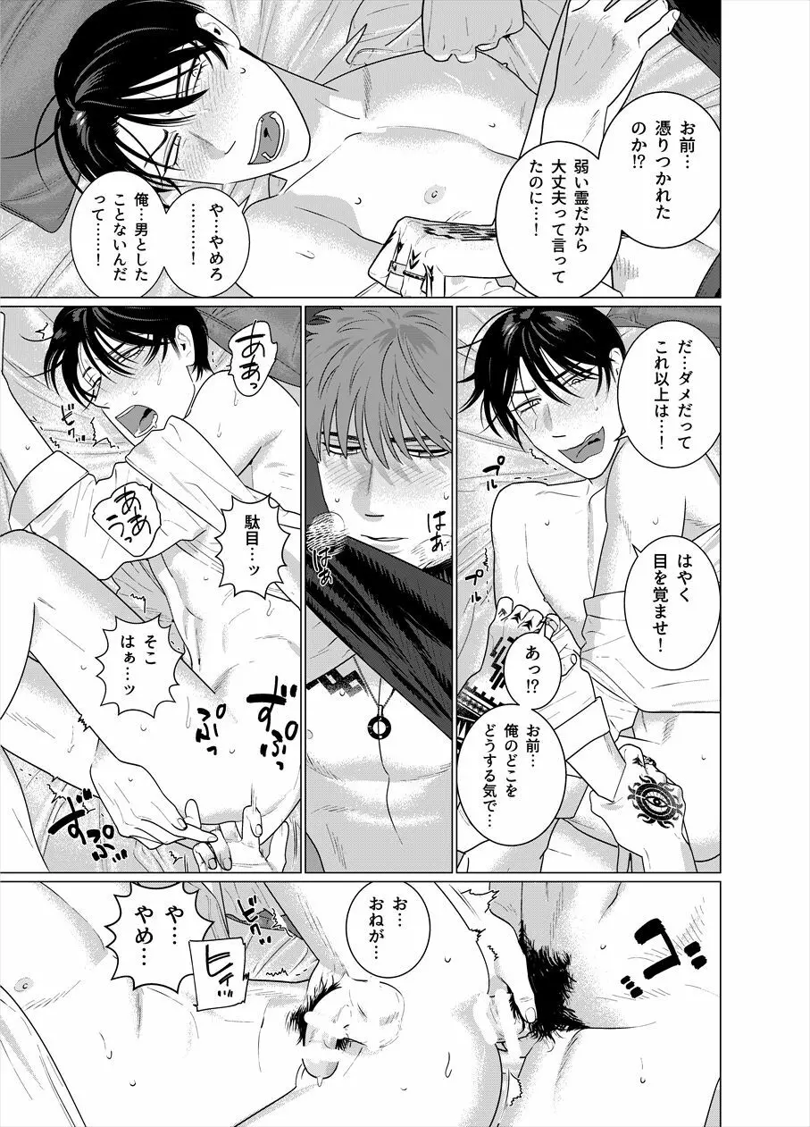 性死のはざまにて Page.8