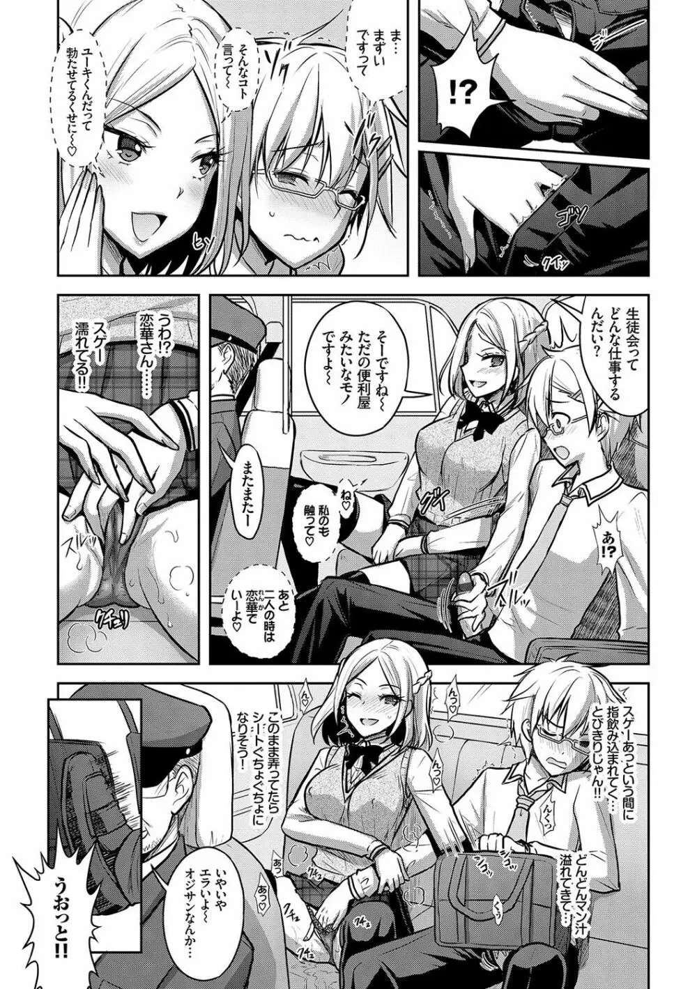 Eat Meat Girl Page.107