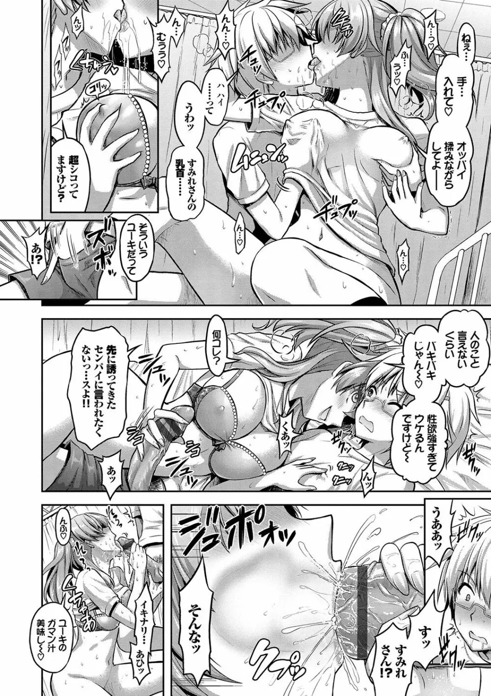 Eat Meat Girl Page.83