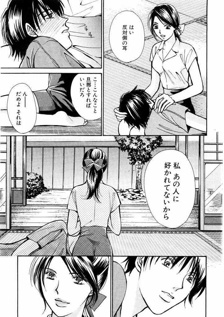 誘惑スタイル Page.129