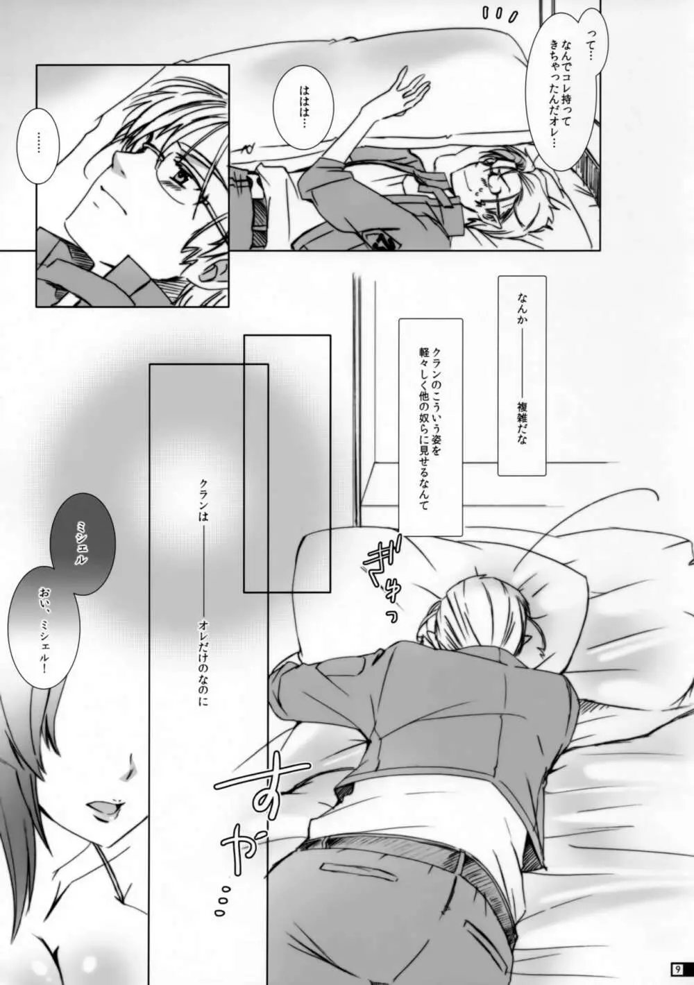Glamorous Pillow Page.8