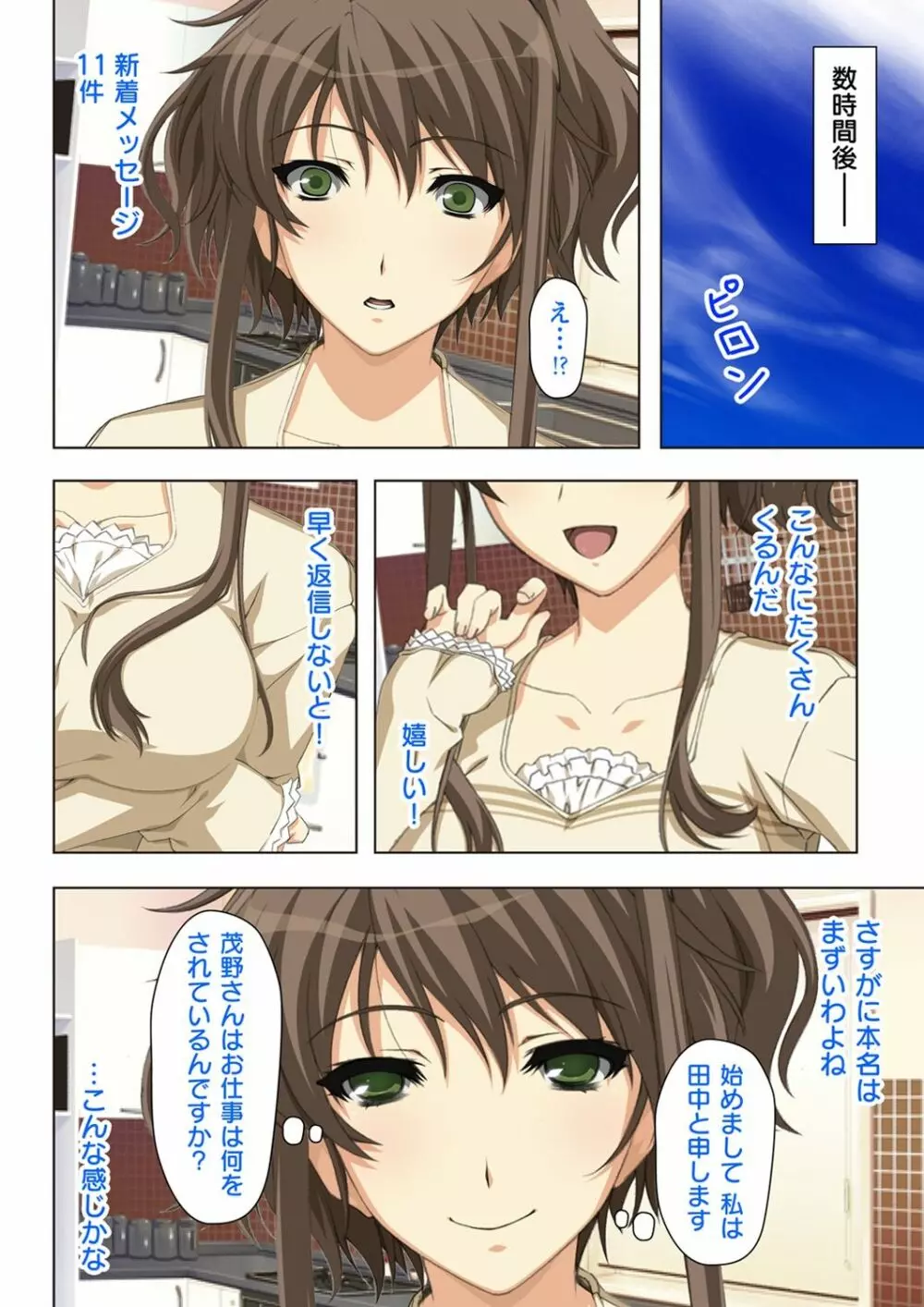 不倫に溺れた人妻たち~夫以外に身も心も奪われて~ 2 Page.12