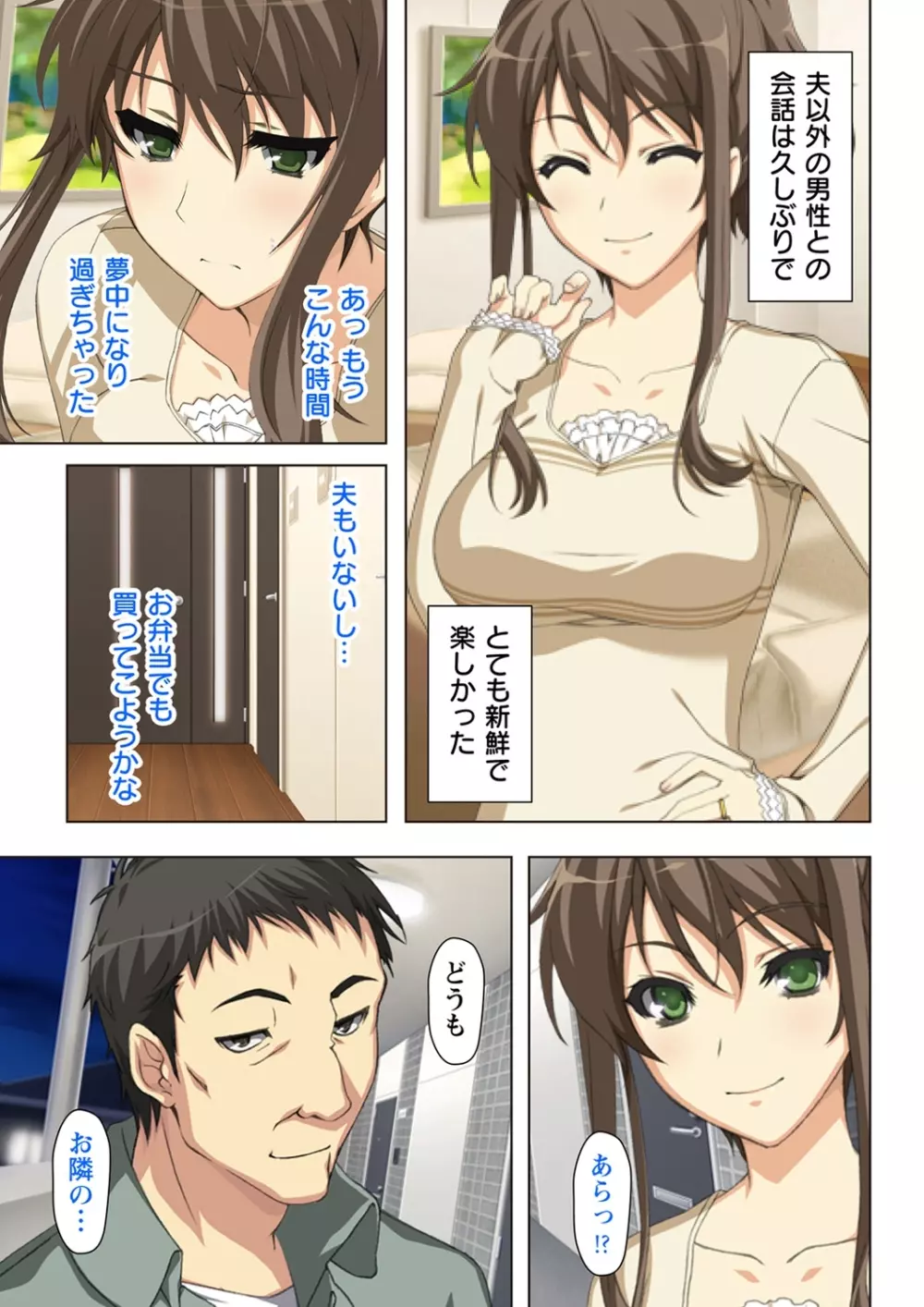 不倫に溺れた人妻たち~夫以外に身も心も奪われて~ 2 Page.13