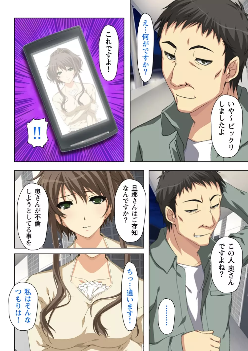 不倫に溺れた人妻たち~夫以外に身も心も奪われて~ 2 Page.14