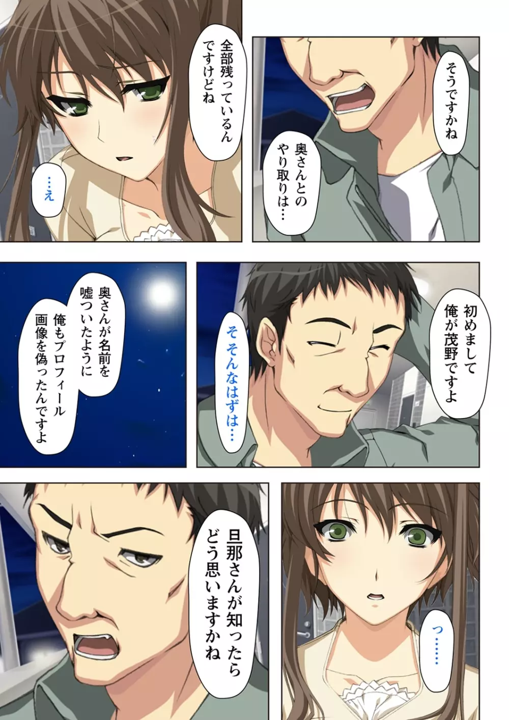 不倫に溺れた人妻たち~夫以外に身も心も奪われて~ 2 Page.15