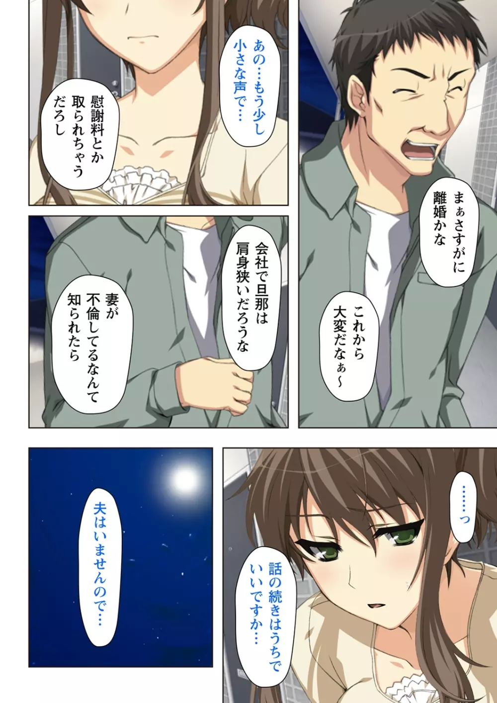 不倫に溺れた人妻たち~夫以外に身も心も奪われて~ 2 Page.16