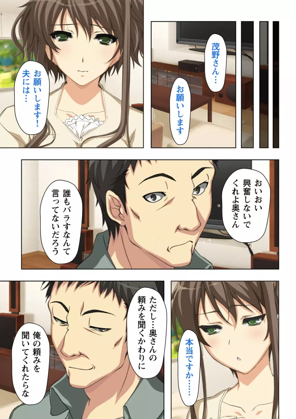不倫に溺れた人妻たち~夫以外に身も心も奪われて~ 2 Page.17