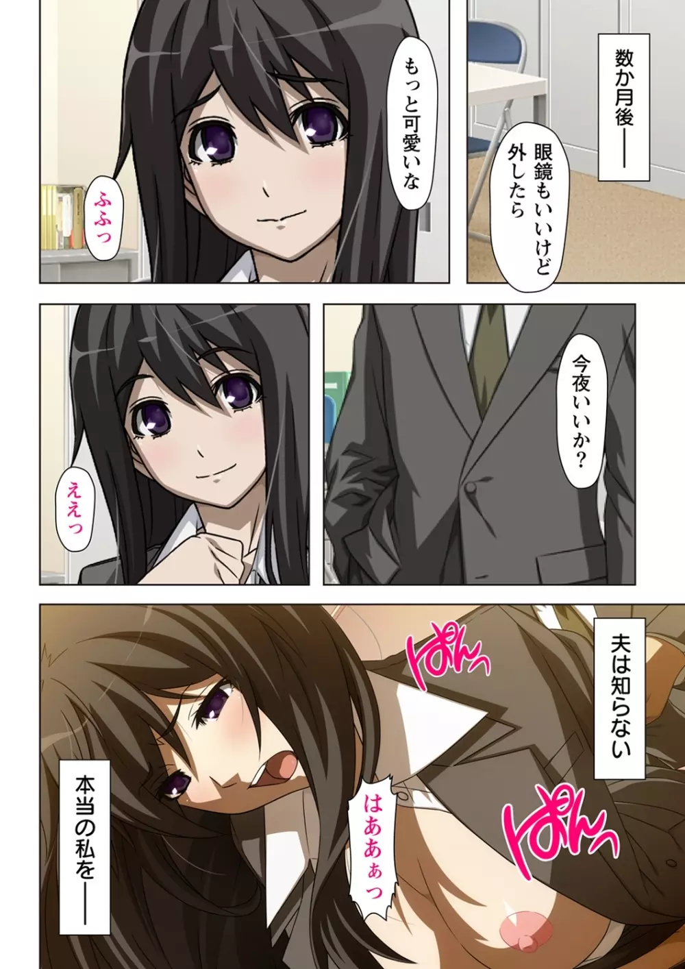 不倫に溺れた人妻たち~夫以外に身も心も奪われて~ 2 Page.8