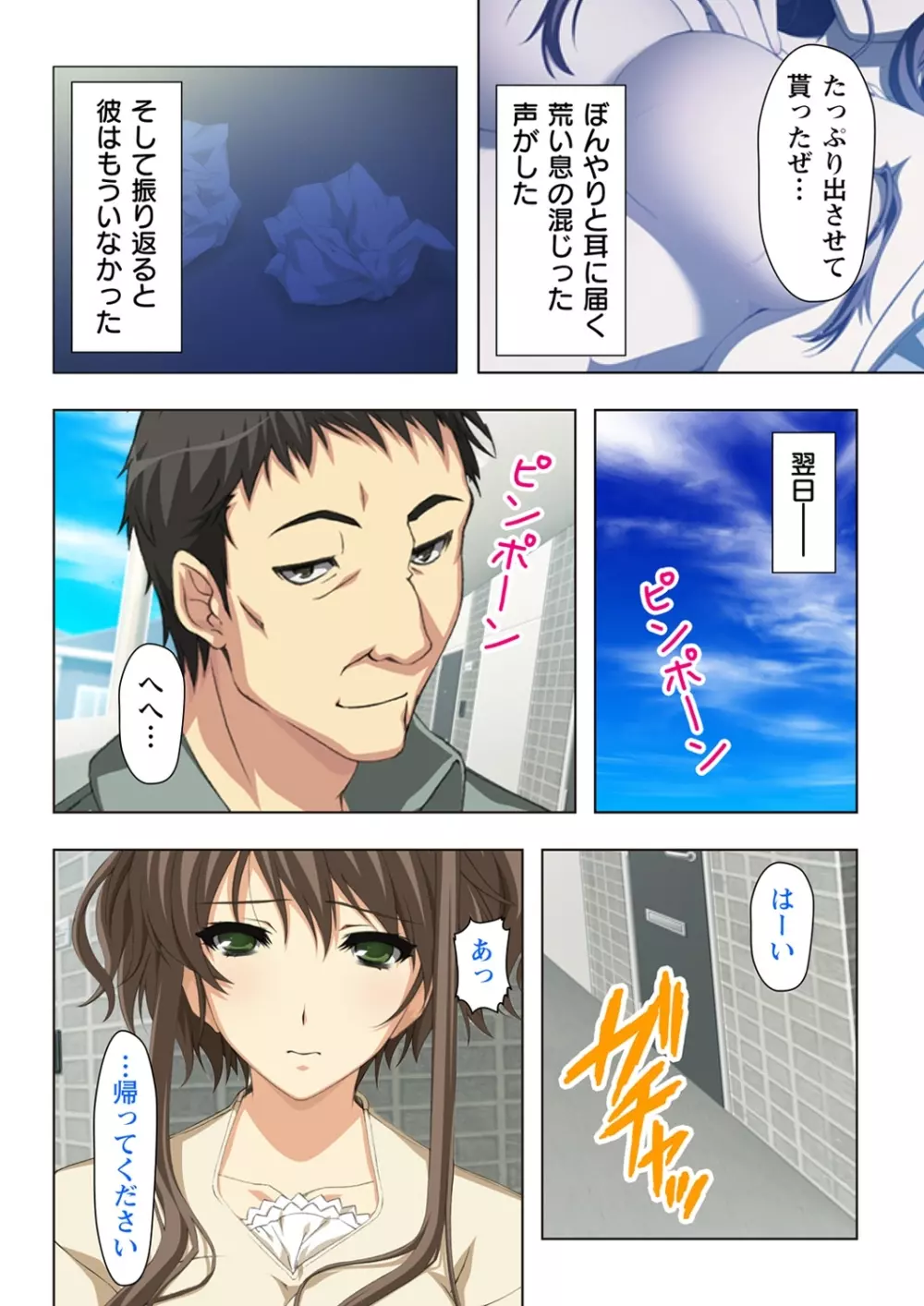 不倫に溺れた人妻たち~夫以外に身も心も奪われて~ 3 Page.14
