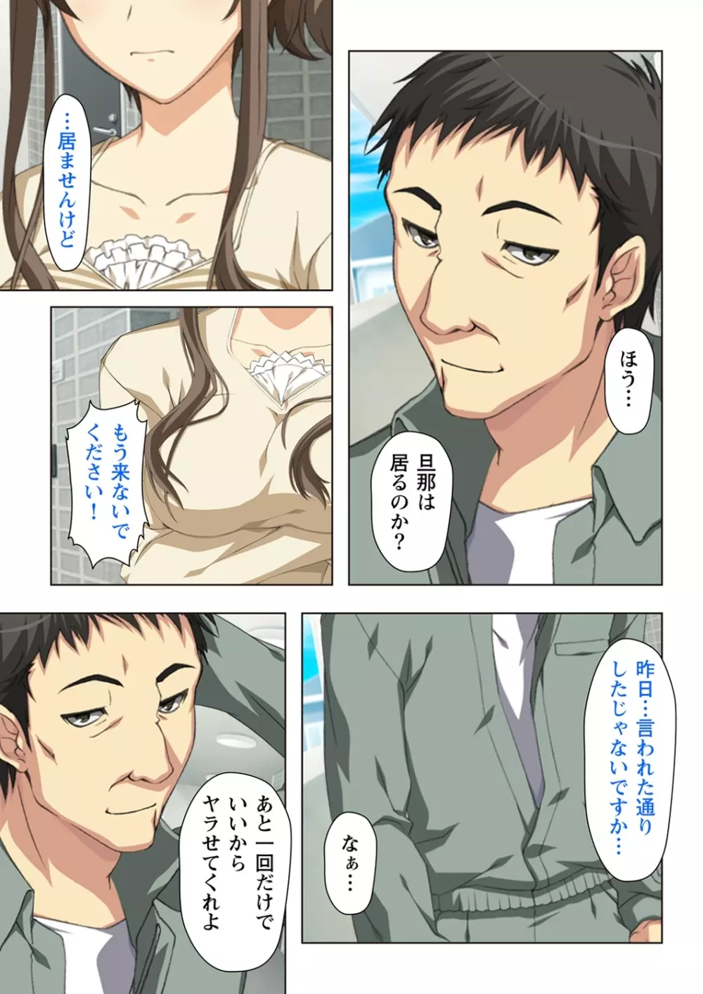 不倫に溺れた人妻たち~夫以外に身も心も奪われて~ 3 Page.15