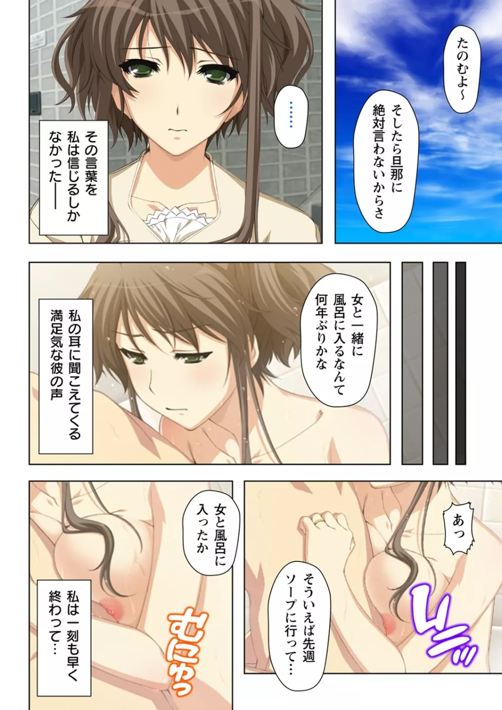 不倫に溺れた人妻たち~夫以外に身も心も奪われて~ 3 Page.16