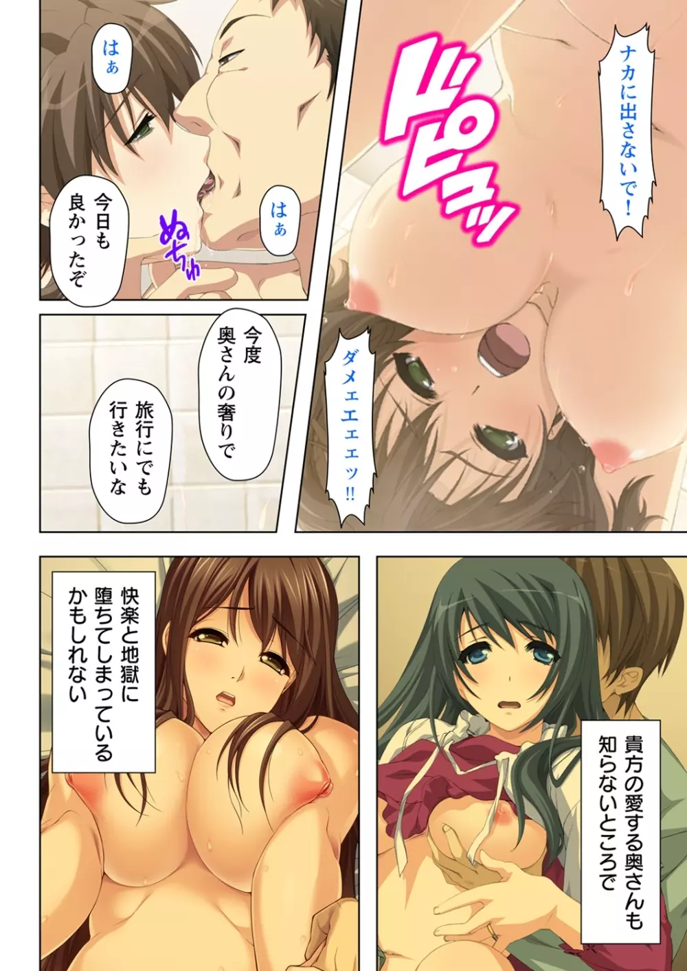 不倫に溺れた人妻たち~夫以外に身も心も奪われて~ 3 Page.26