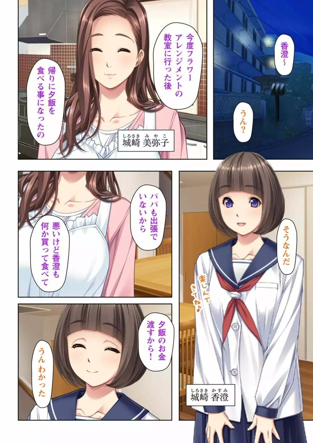 不倫に溺れた人妻たち~夫以外に身も心も奪われて~ 3 Page.28