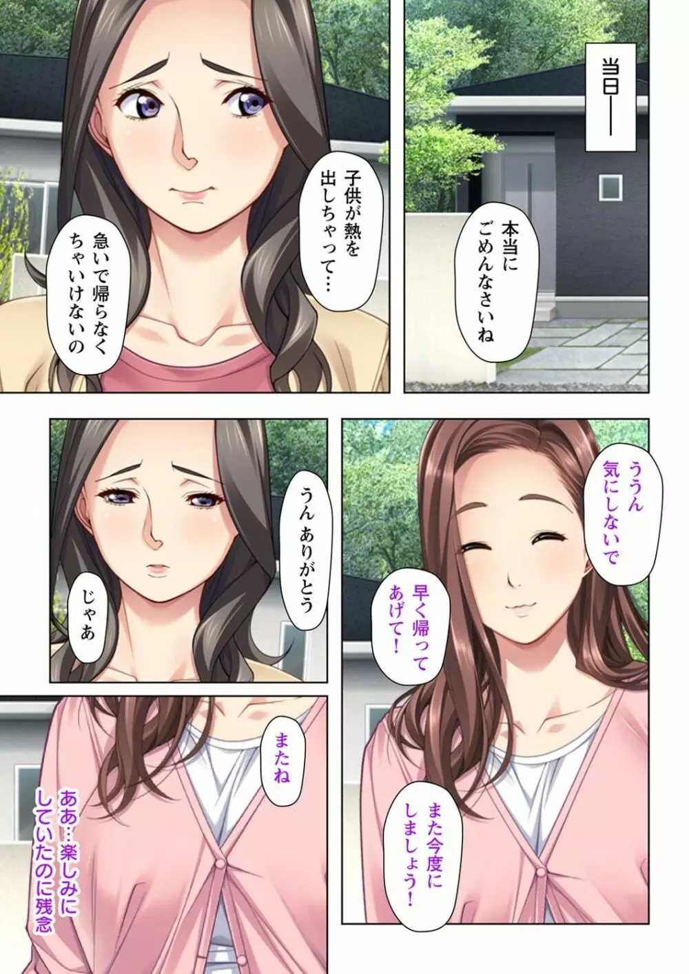 不倫に溺れた人妻たち~夫以外に身も心も奪われて~ 3 Page.29