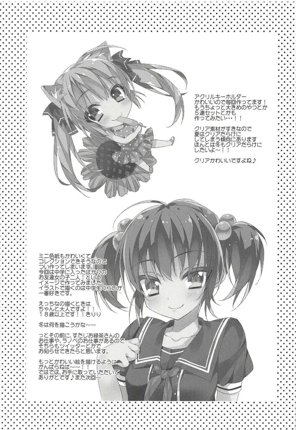 電車で!えびなちゃん Page.14