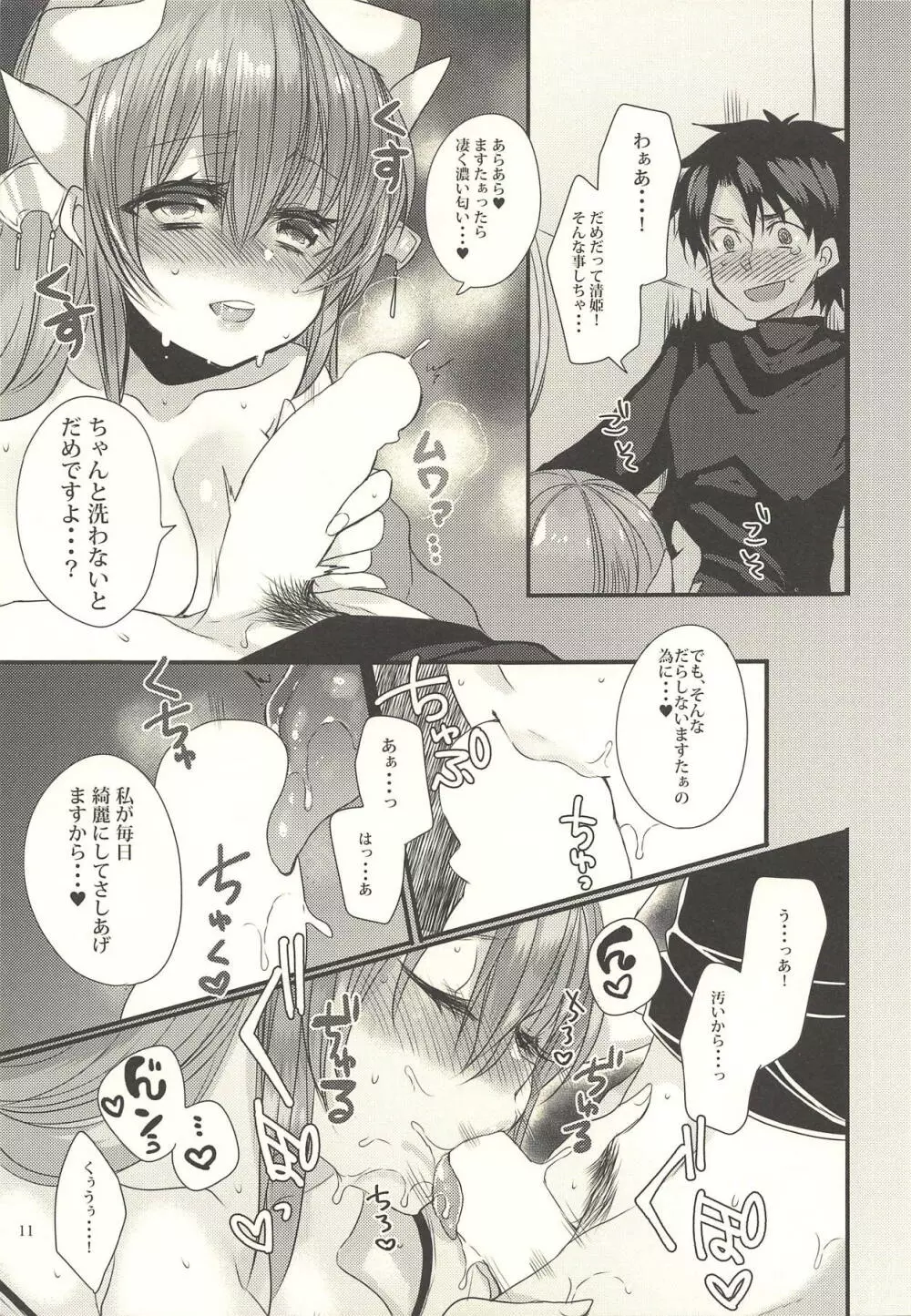 恋煩い Page.10