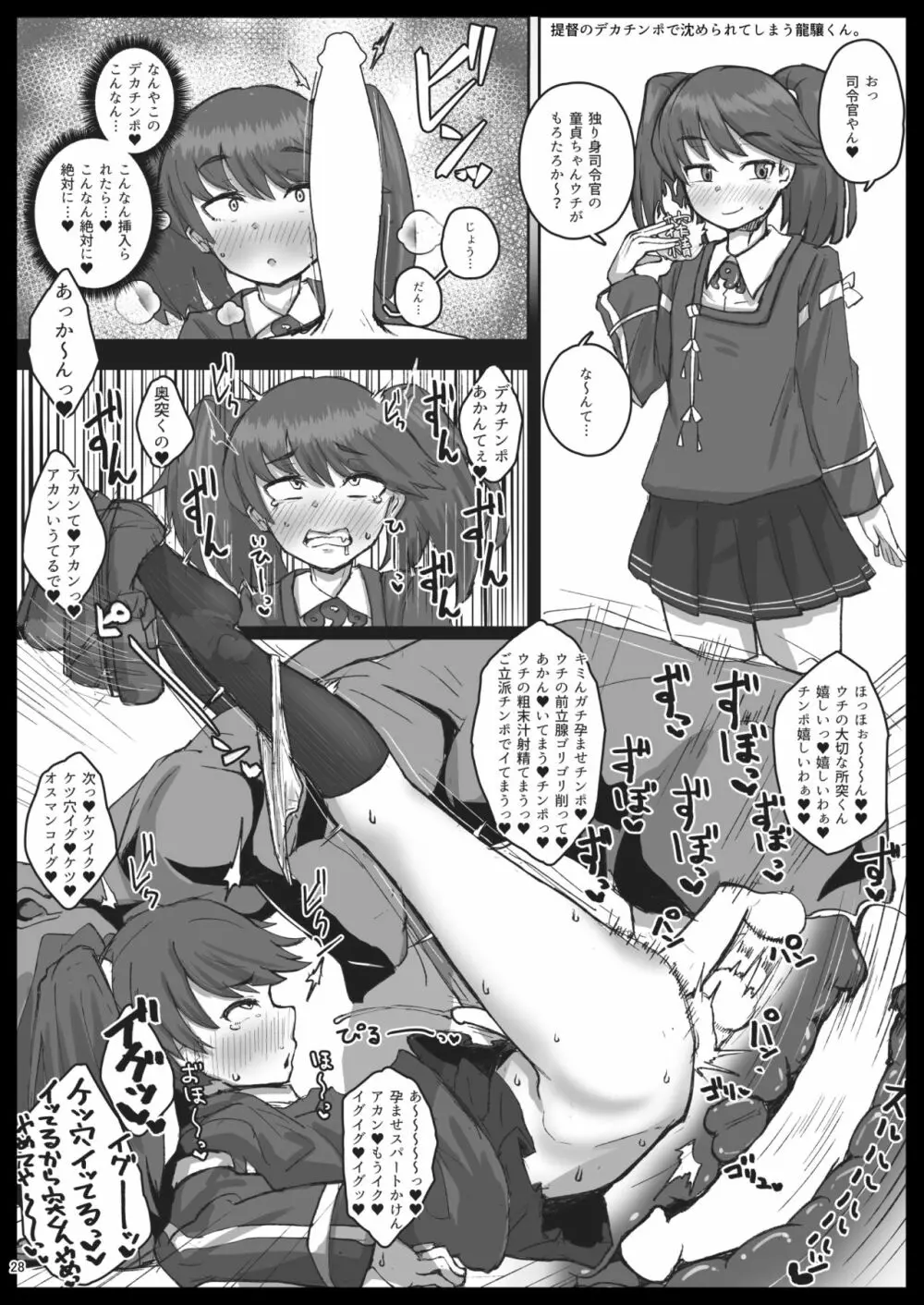 レーベックス!+ウェブ再録 Page.28