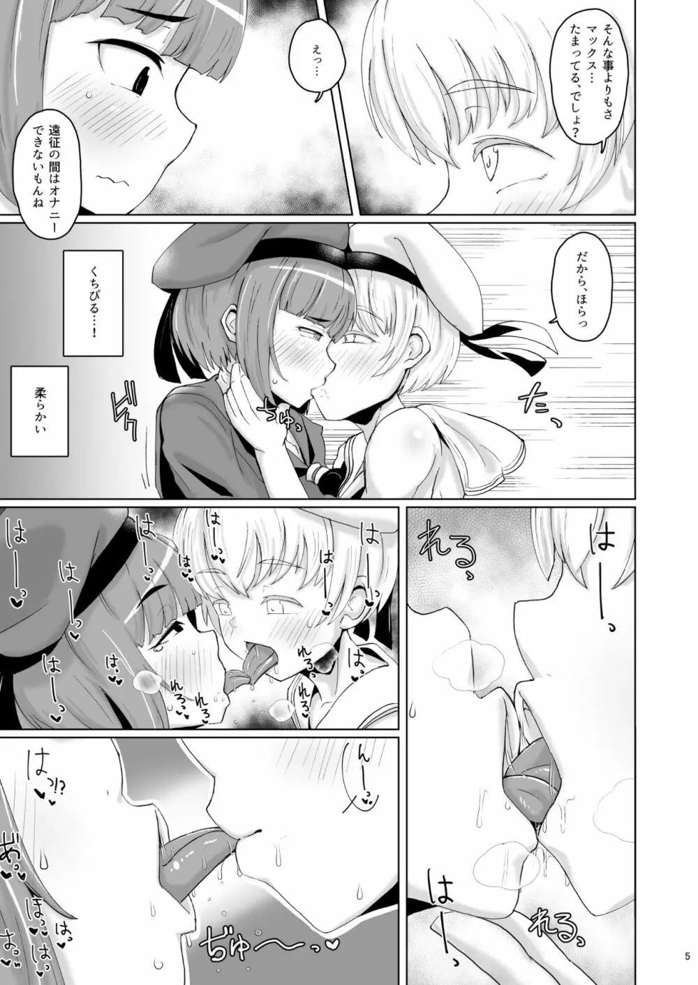 レーベックス!+ウェブ再録 Page.5