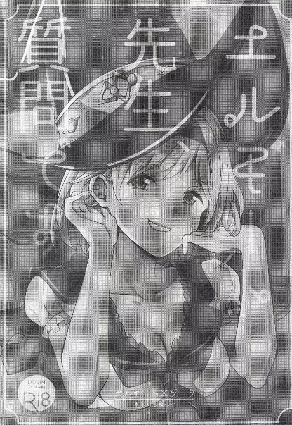 エルモート先生、質問です! Page.2